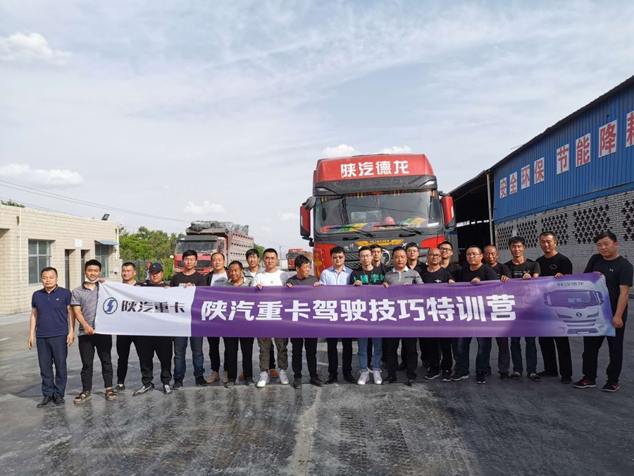 陕汽重卡专项驾驶培训,助力客户高效运营 - 第2张 - 提加商用车网 陕汽重卡专项驾驶培训,助力客户高效运营 - 第2张