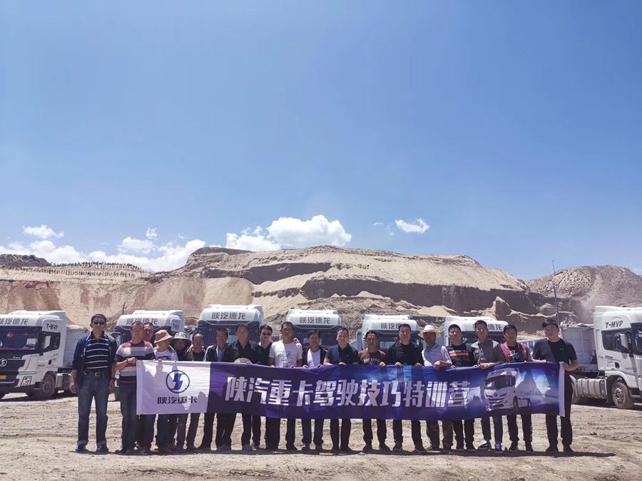 陕汽重卡专项驾驶培训,助力客户高效运营 - 第1张 - 提加商用车网 陕汽重卡专项驾驶培训,助力客户高效运营 - 第1张