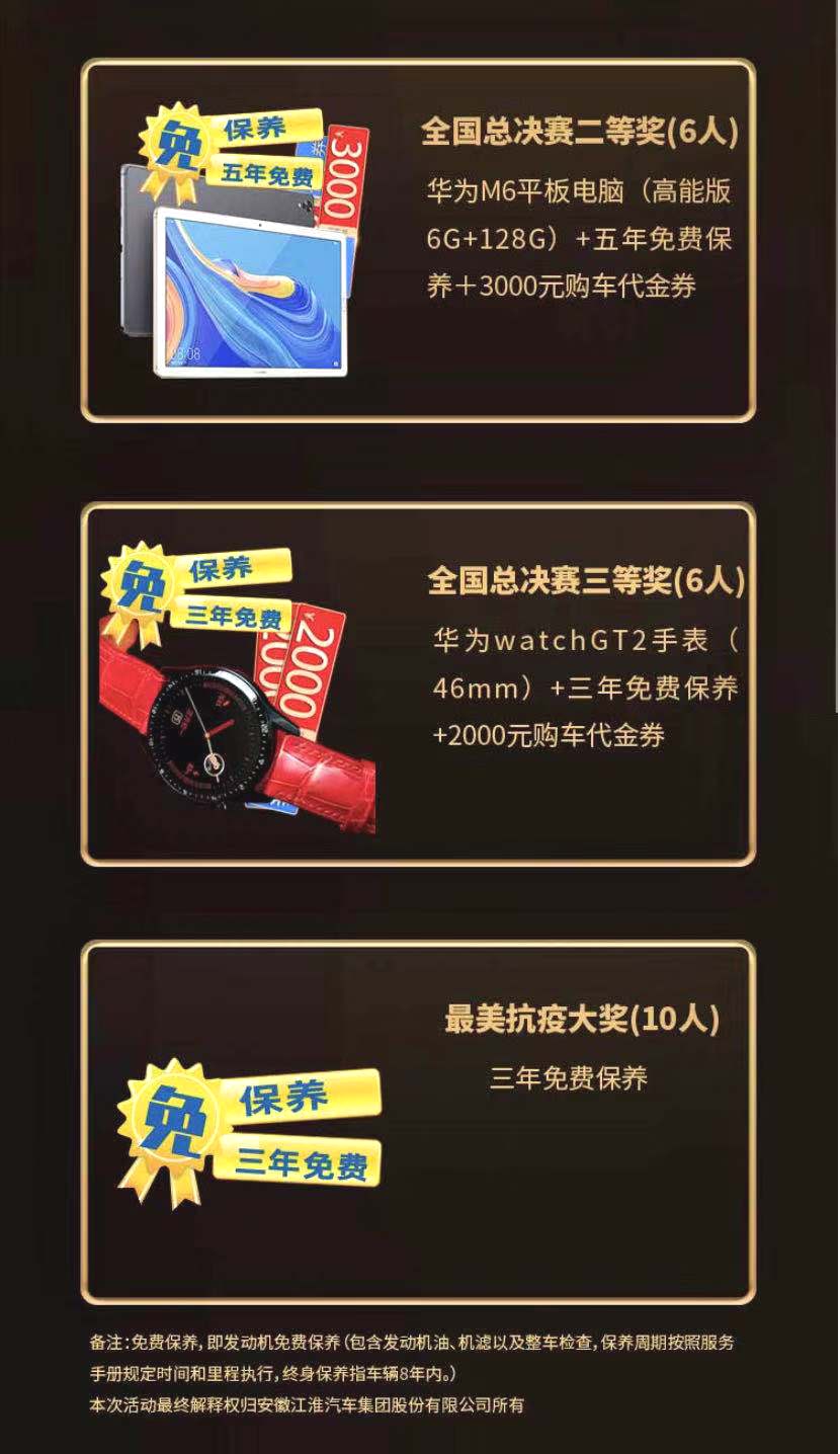 缤纷豪礼等你来拿!江淮轻卡最美卡哥第四季燃情启动 - 第2张 - 提加商用车网 缤纷豪礼等你来拿!江淮轻卡最美卡哥第四季燃情启动 - 第2张