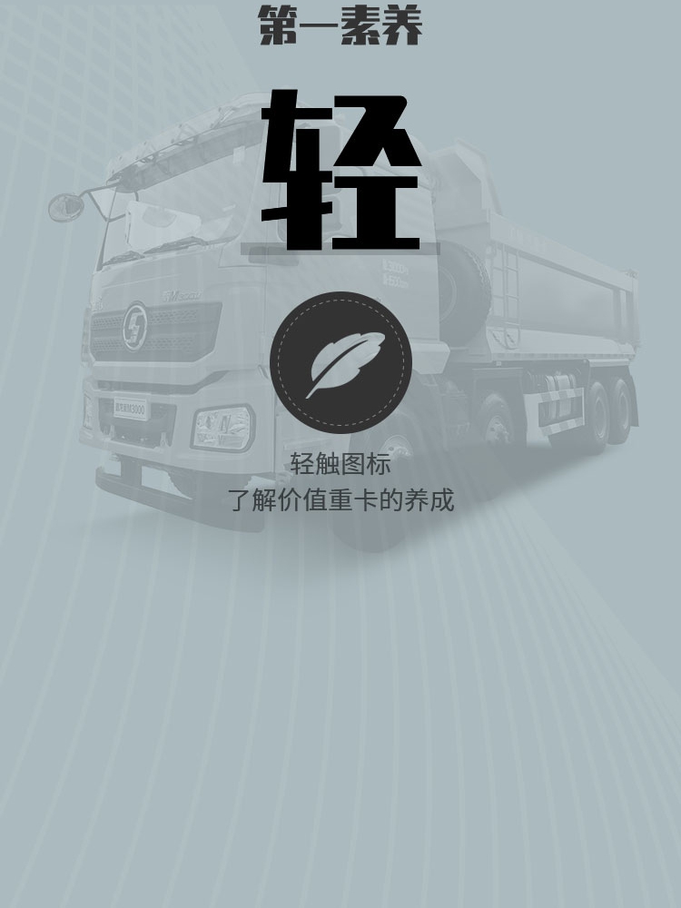 德龙新M3000标准版自卸车，论赚钱利器的基本素养 - 第2张