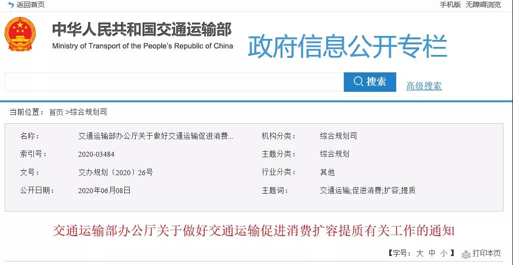 交通运输部:推进交通运输绿色消费发展,加快淘汰报废老旧柴油货车 - 第1张 - 提加商用车网 交通运输部:推进交通运输绿色消费发展,加快淘汰报废老旧柴油货车 - 第1张