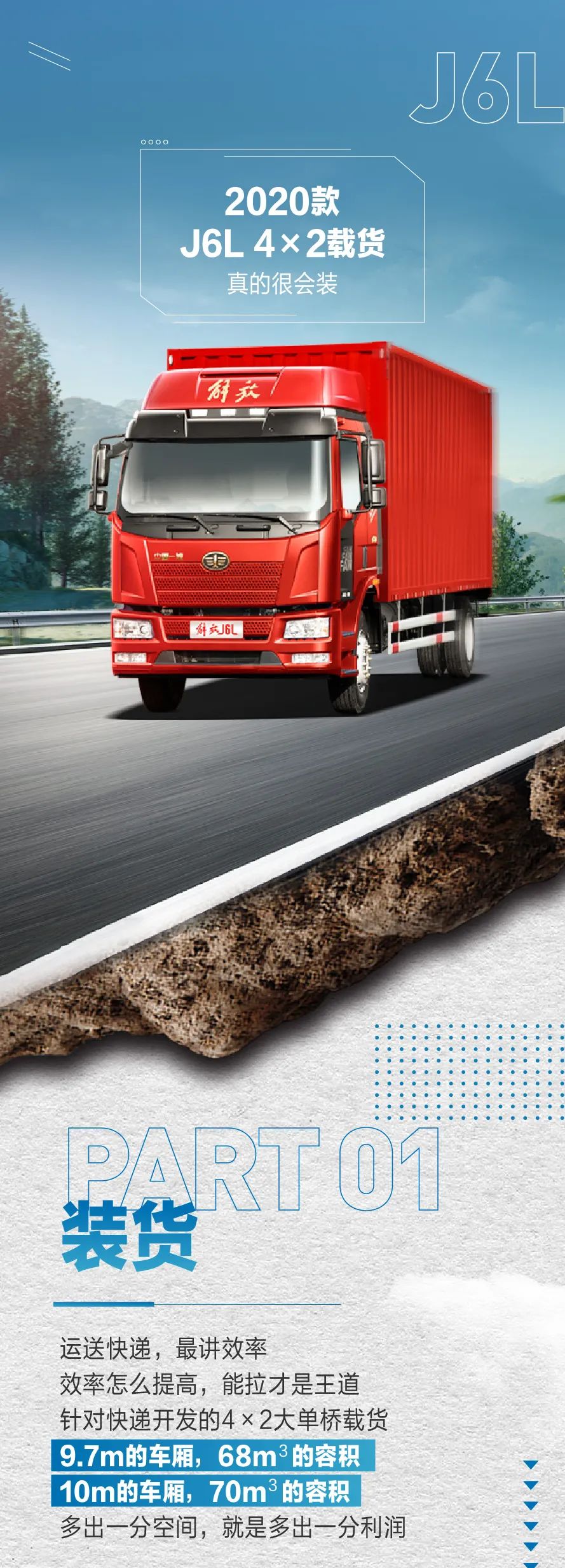 2020款J6L 4×2载货：高效赚钱都是“装”出来的！ - 第1张