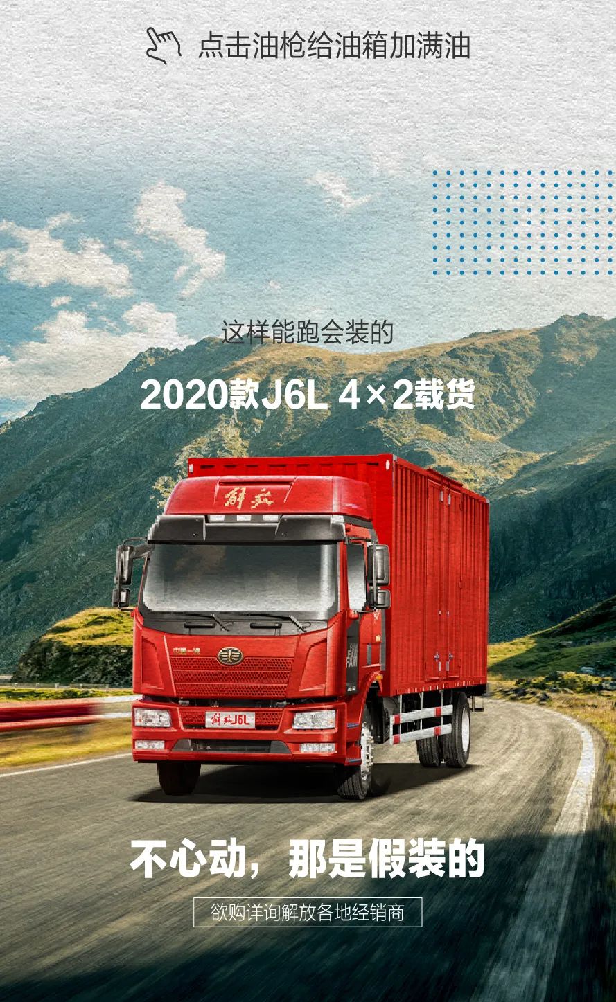 2020款J6L 4×2载货：高效赚钱都是“装”出来的！ - 第9张