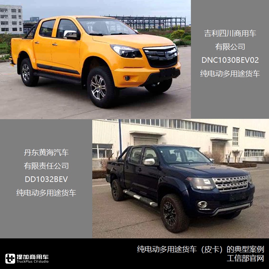 2020年第6批新能源商用车推荐目录浅析(中),311款货车专用车分析 - 第5张 - 提加商用车网 2020年第6批新能源商用车推荐目录浅析(中),311款货车专用车分析 - 第5张
