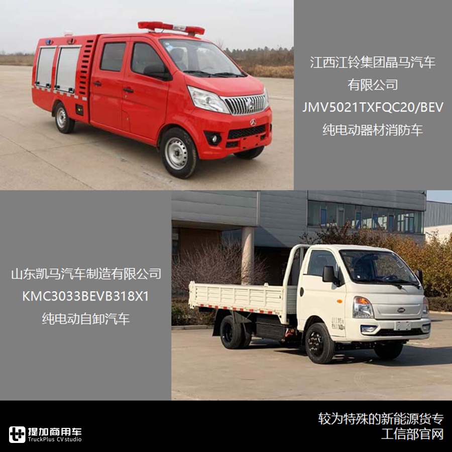 2020年第6批新能源商用车推荐目录浅析(中),311款货车专用车分析 - 第8张 - 提加商用车网 2020年第6批新能源商用车推荐目录浅析(中),311款货车专用车分析 - 第8张