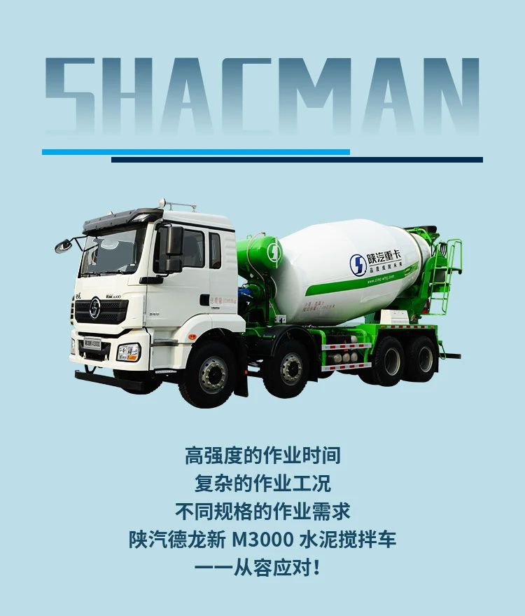 德龙新M3000水泥搅拌车，与您朝夕相“拌” - 第4张