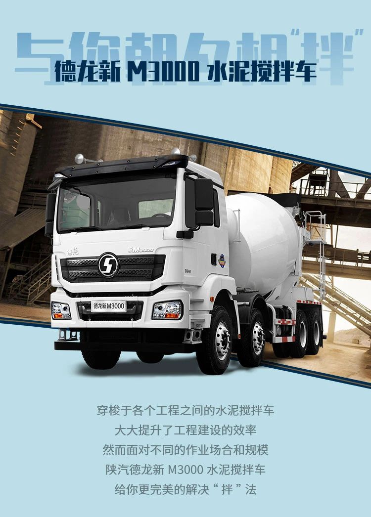 德龙新M3000水泥搅拌车，与您朝夕相“拌” - 第1张