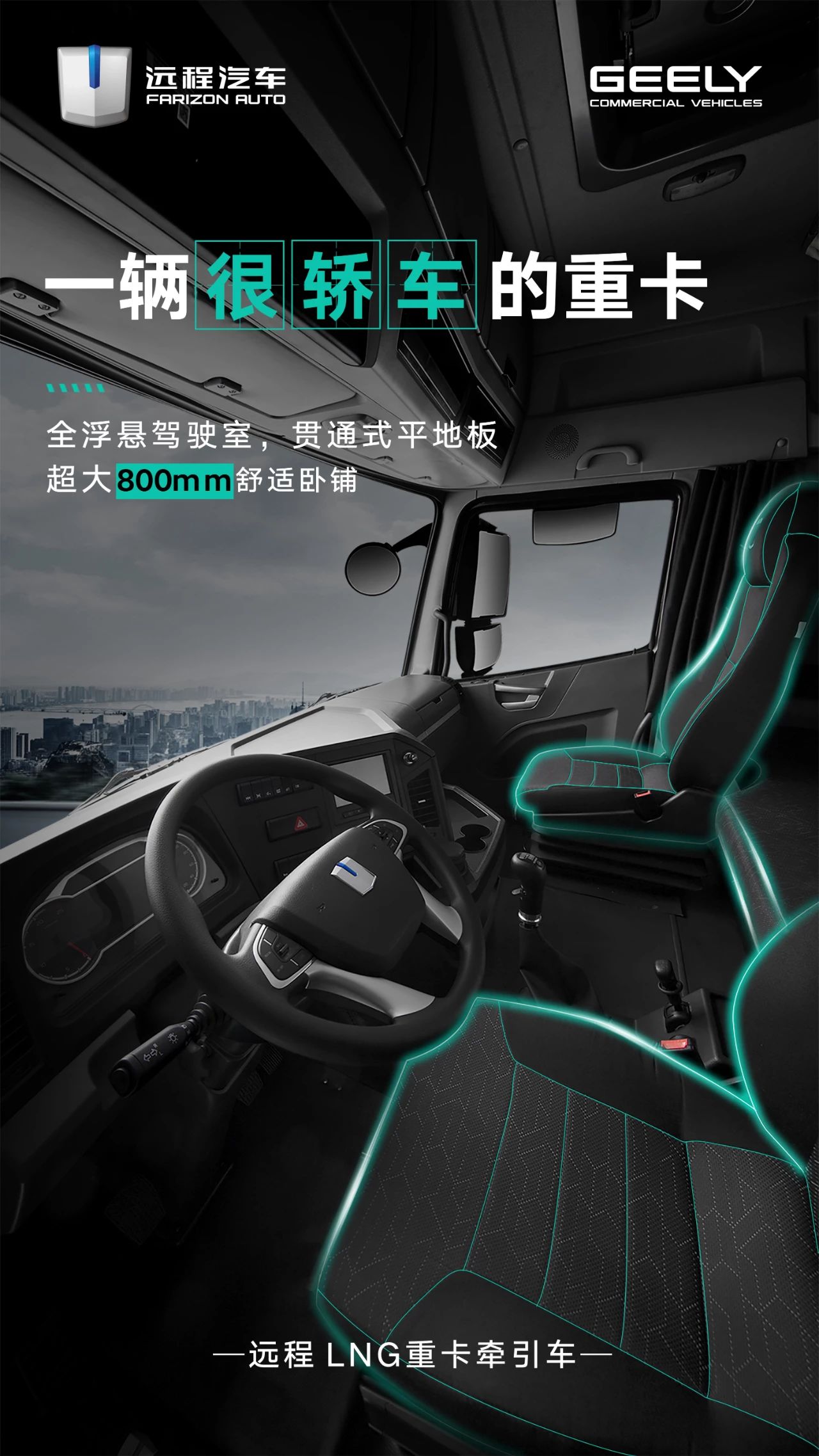 轻量化铝合金车身，潍柴430马力LNG气体机，远程LNG重卡新时代重卡 - 第3张
