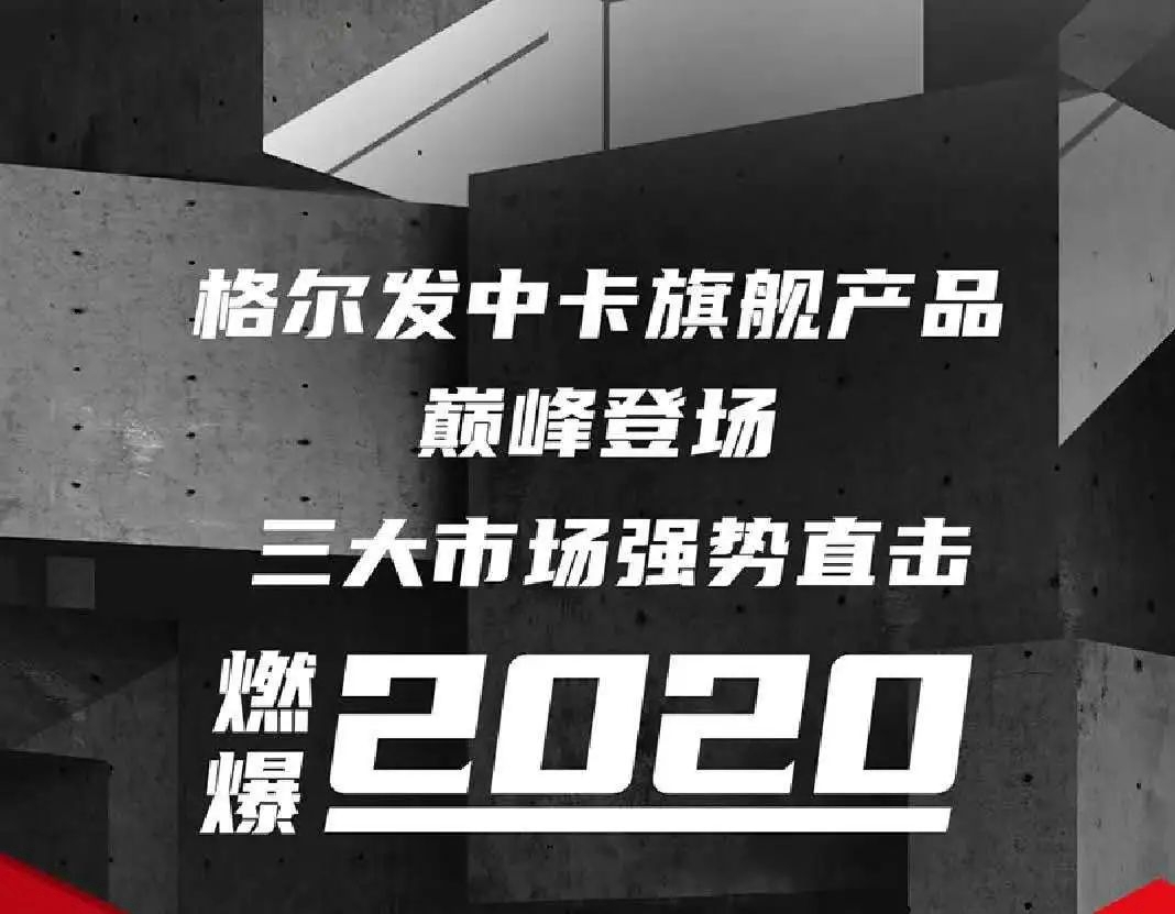 为理想中卡而生：格尔发中卡旗舰产品直击三大细分市场 - 第7张
