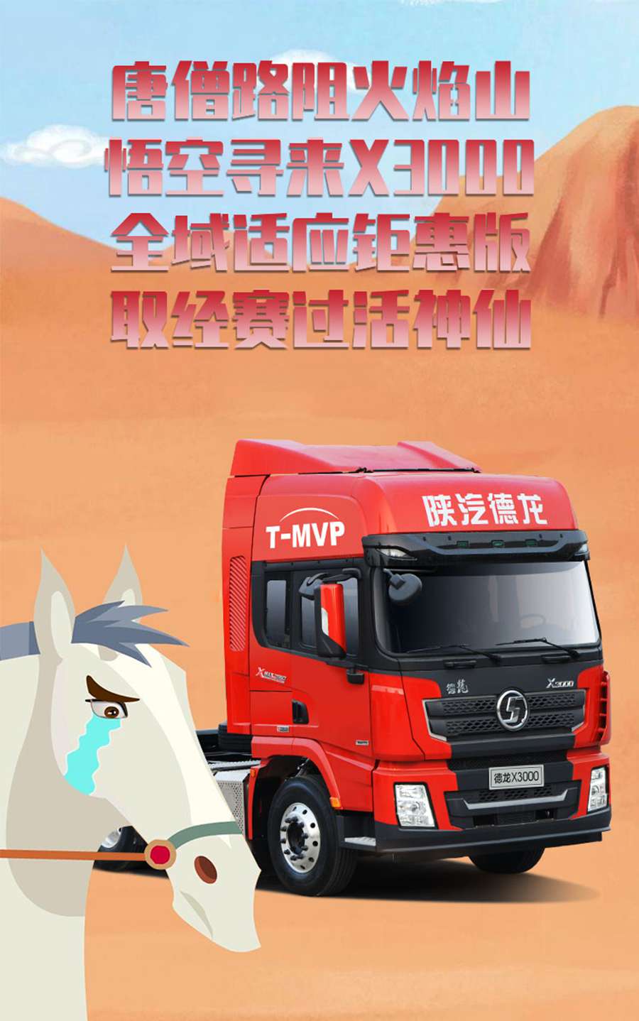 德龙X3000钜惠版全域环境适应，无惧挑战 - 第1张