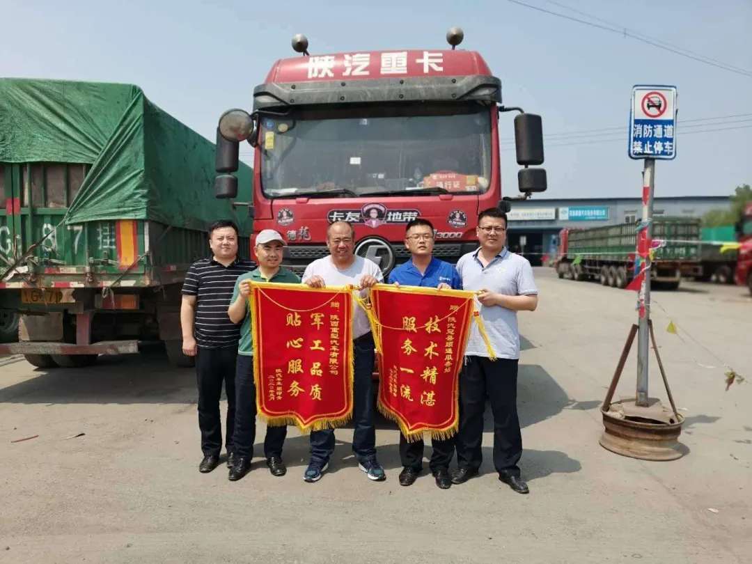 陕汽重卡 | 优质产品铸就品牌,贴心服务维系客户 - 第1张 - 提加商用车网 陕汽重卡 | 优质产品铸就品牌,贴心服务维系客户 - 第1张