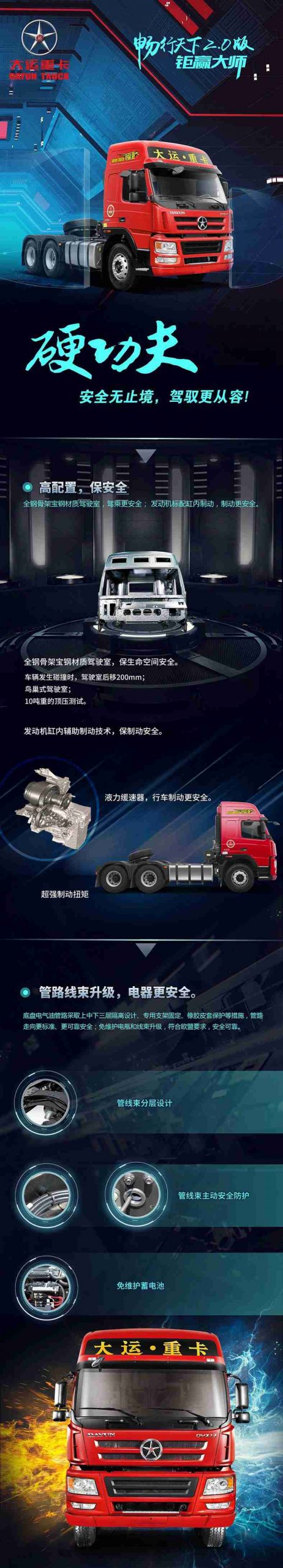 更高配置更安全，大运重卡2.0版，让卡友驾驶更从容 - 第1张
