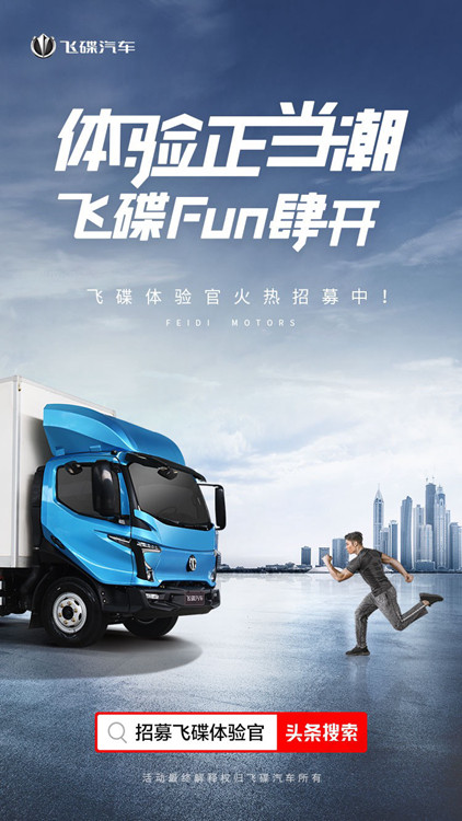 飞碟W系轻卡新品体验官招募专题 - 第2张