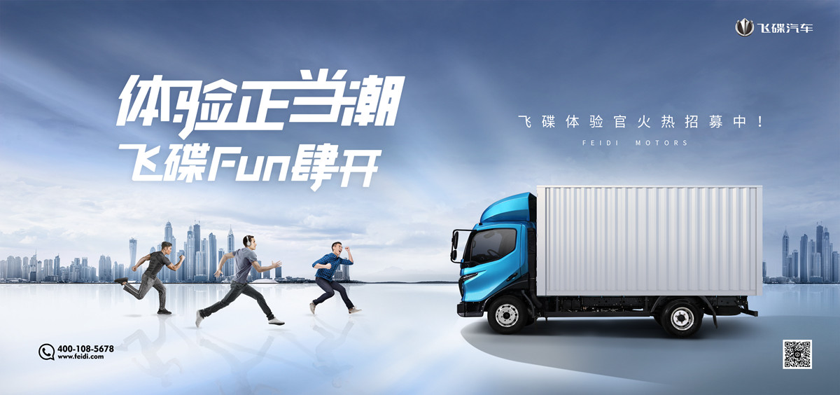 飞碟W系轻卡新品体验官招募专题 - 第1张