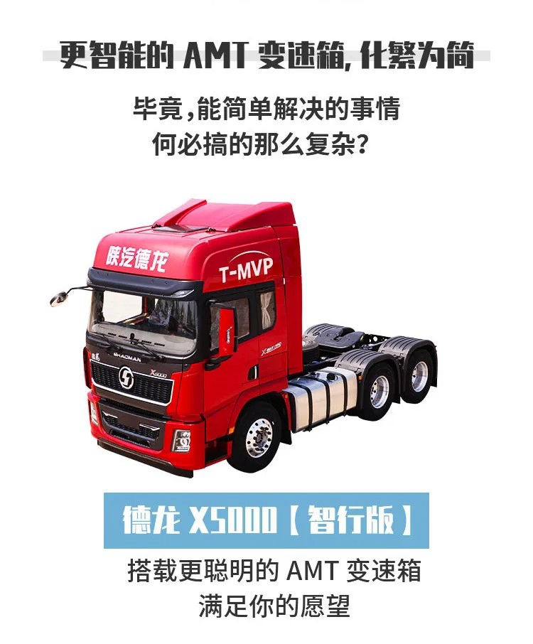 德龙X5000智行版,智胜一筹,独享C位 - 第2张 - 提加商用车网 德龙X5000智行版,智胜一筹,独享C位 - 第2张