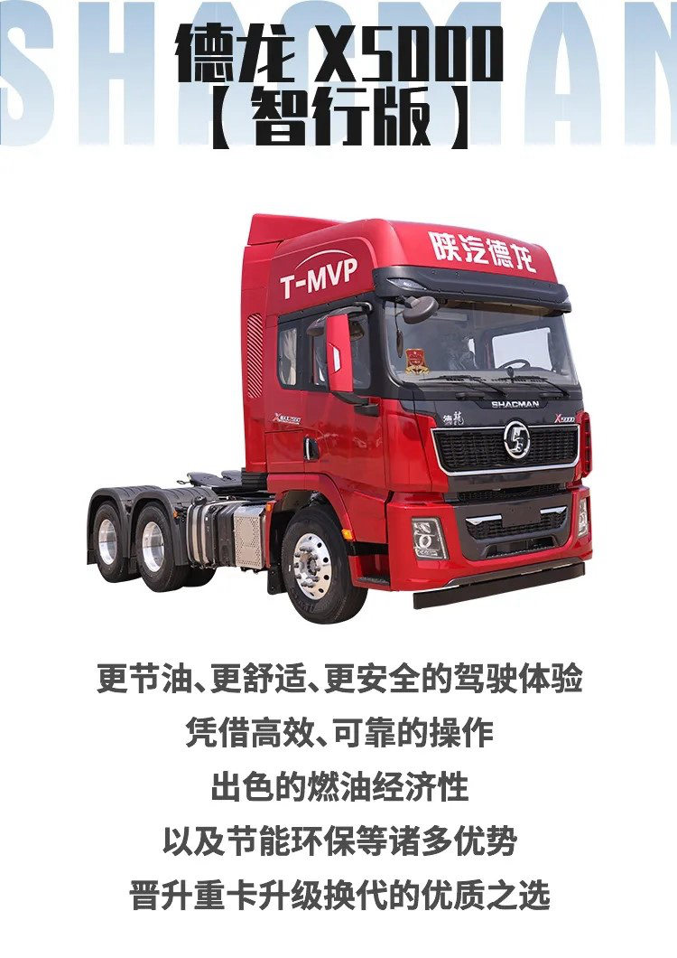 德龙X5000智行版,智胜一筹,独享C位 - 第5张 - 提加商用车网 德龙X5000智行版,智胜一筹,独享C位 - 第5张