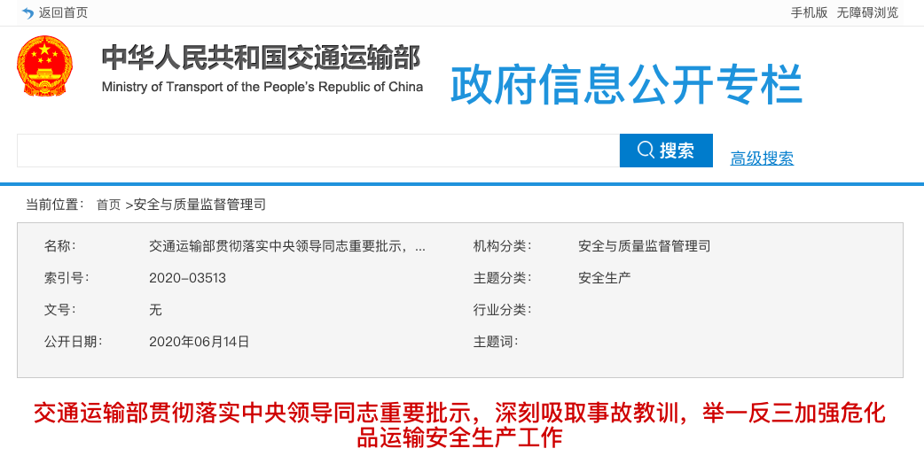 温岭槽罐车爆战事件后,交通运输部发文:全国重点整治危化品运输! - 第1张 - 提加商用车网 温岭槽罐车爆战事件后,交通运输部发文:全国重点整治危化品运输! - 第1张