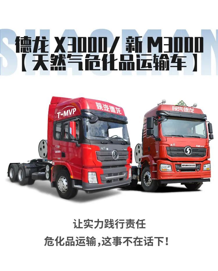 陕汽天然气危化品运输车,助您行车万里无忧 - 第7张 - 提加商用车网 陕汽天然气危化品运输车,助您行车万里无忧 - 第7张