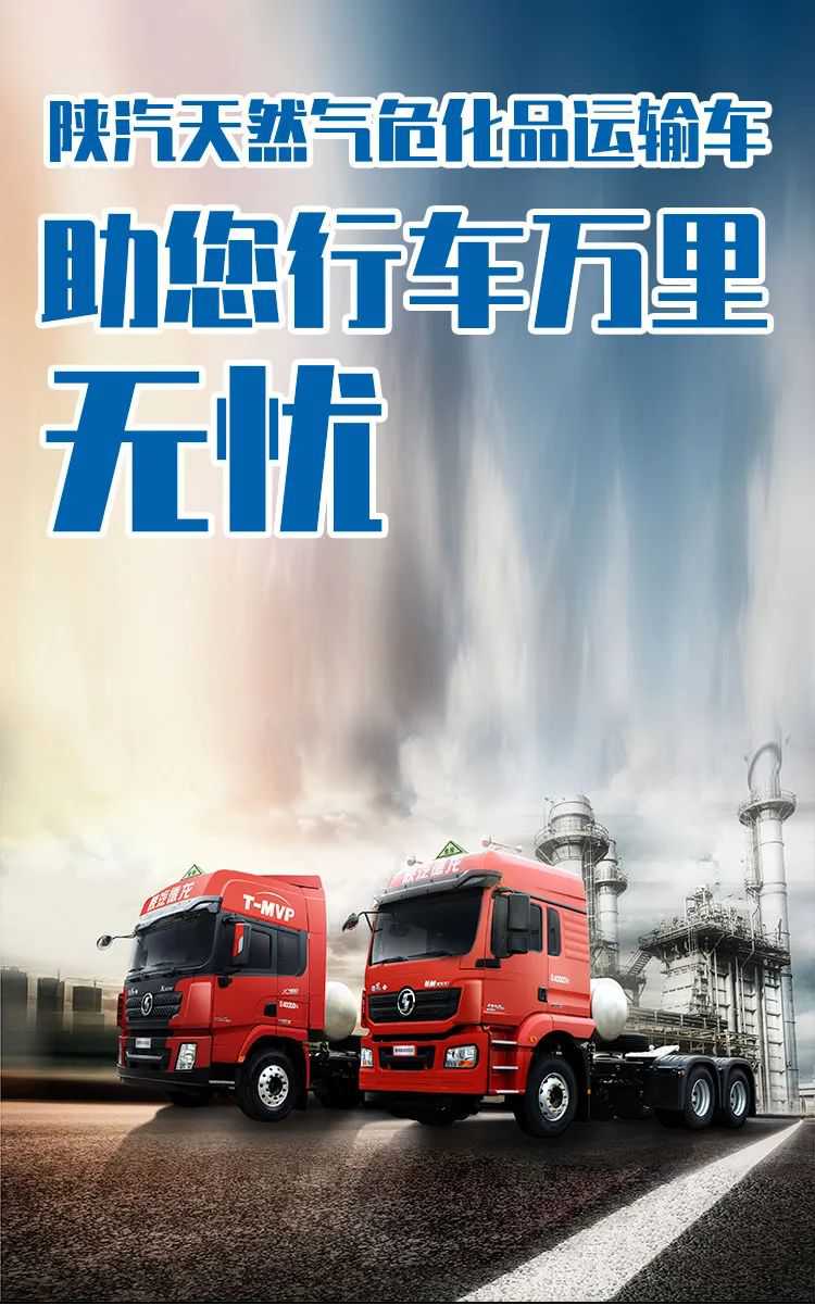 陕汽天然气危化品运输车,助您行车万里无忧 - 第1张 - 提加商用车网 陕汽天然气危化品运输车,助您行车万里无忧 - 第1张