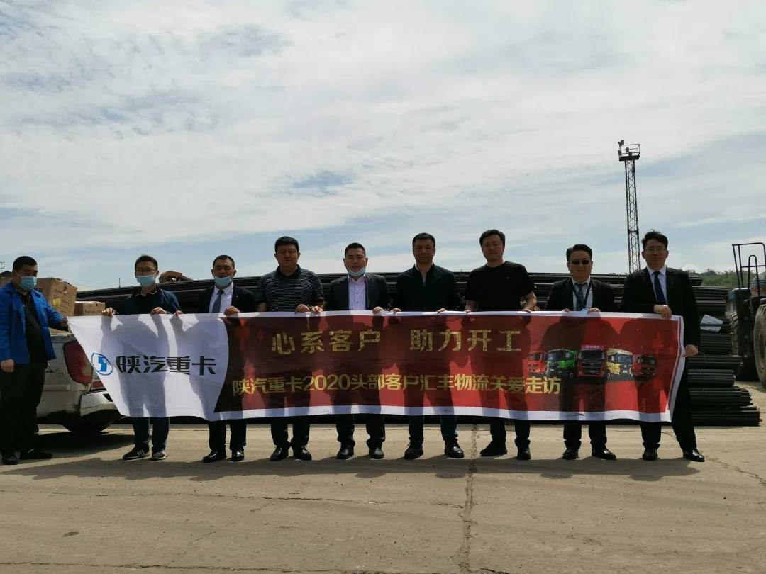 陕汽重卡 | 直播品鉴火炎焱 关爱走访显真情 - 第9张