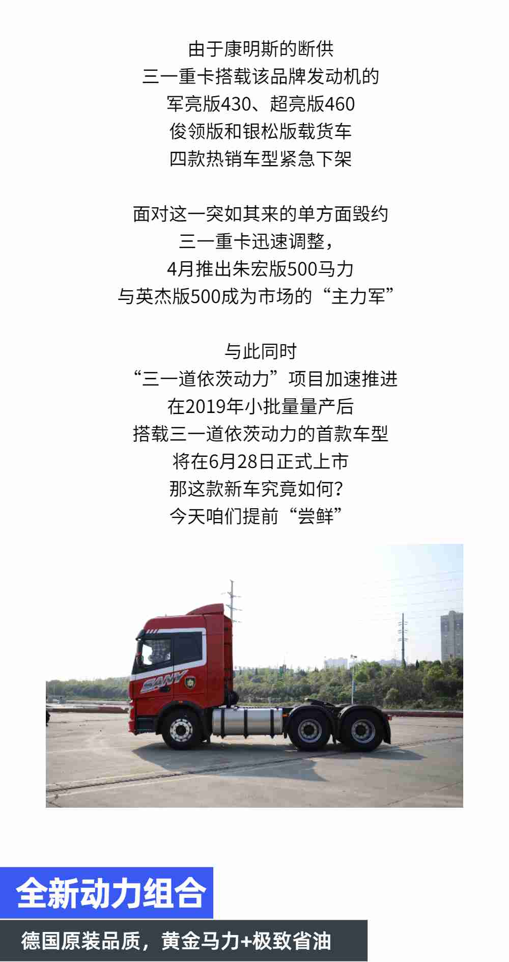 三一重卡首款自主动力车型来了！车型配置信息曝光 - 第1张