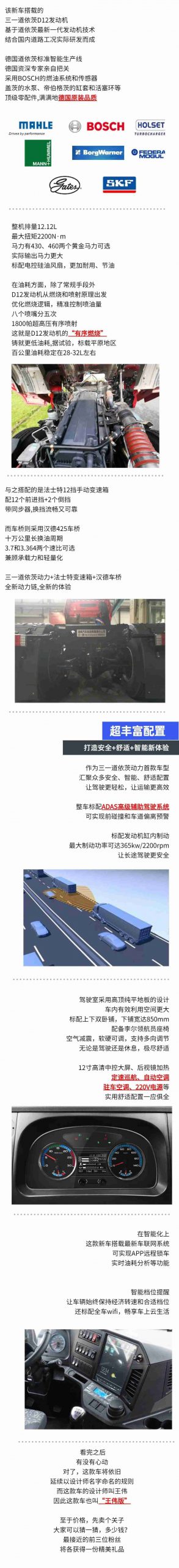 三一重卡首款自主动力车型来了！车型配置信息曝光 - 第2张