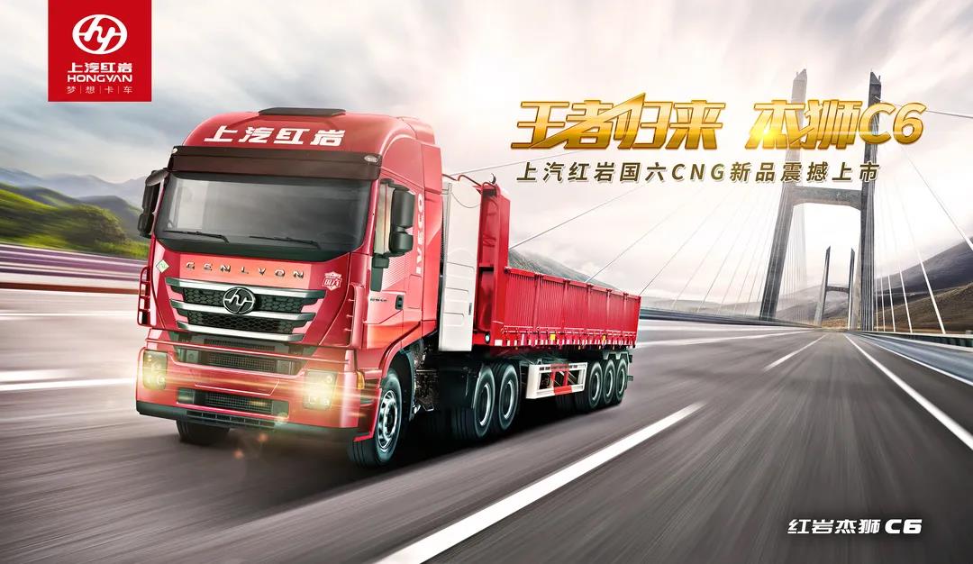 续航750公里,气瓶减重50% ,红岩杰狮C6 CNG牵引车震撼上市 - 第1张 - 提加商用车网 续航750公里,气瓶减重50% ,红岩杰狮C6 CNG牵引车震撼上市 - 第1张
