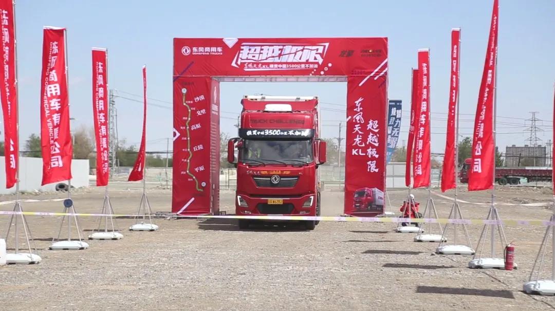 27.9L/100Km!极限挑战,天龙KL再创新纪录! - 第1张 - 提加商用车网 27.9L/100Km!极限挑战,天龙KL再创新纪录! - 第1张