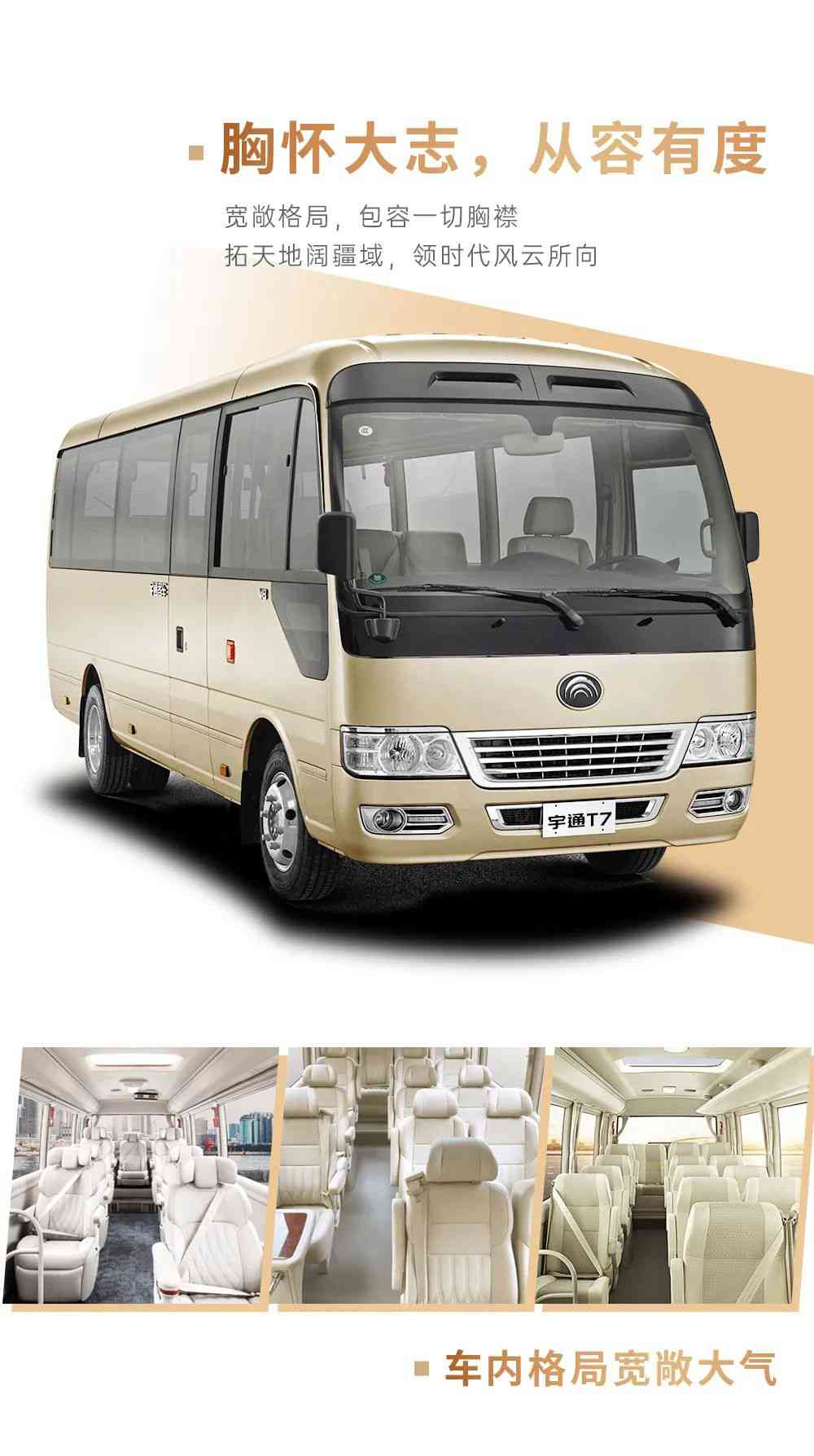 赋能美好，2020款宇通T7，现已焕新上市！ - 第5张