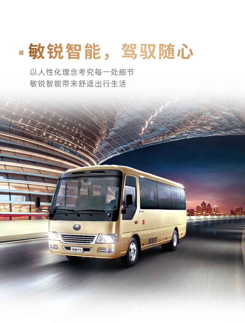 赋能美好，2020款宇通T7，现已焕新上市！ - 第6张