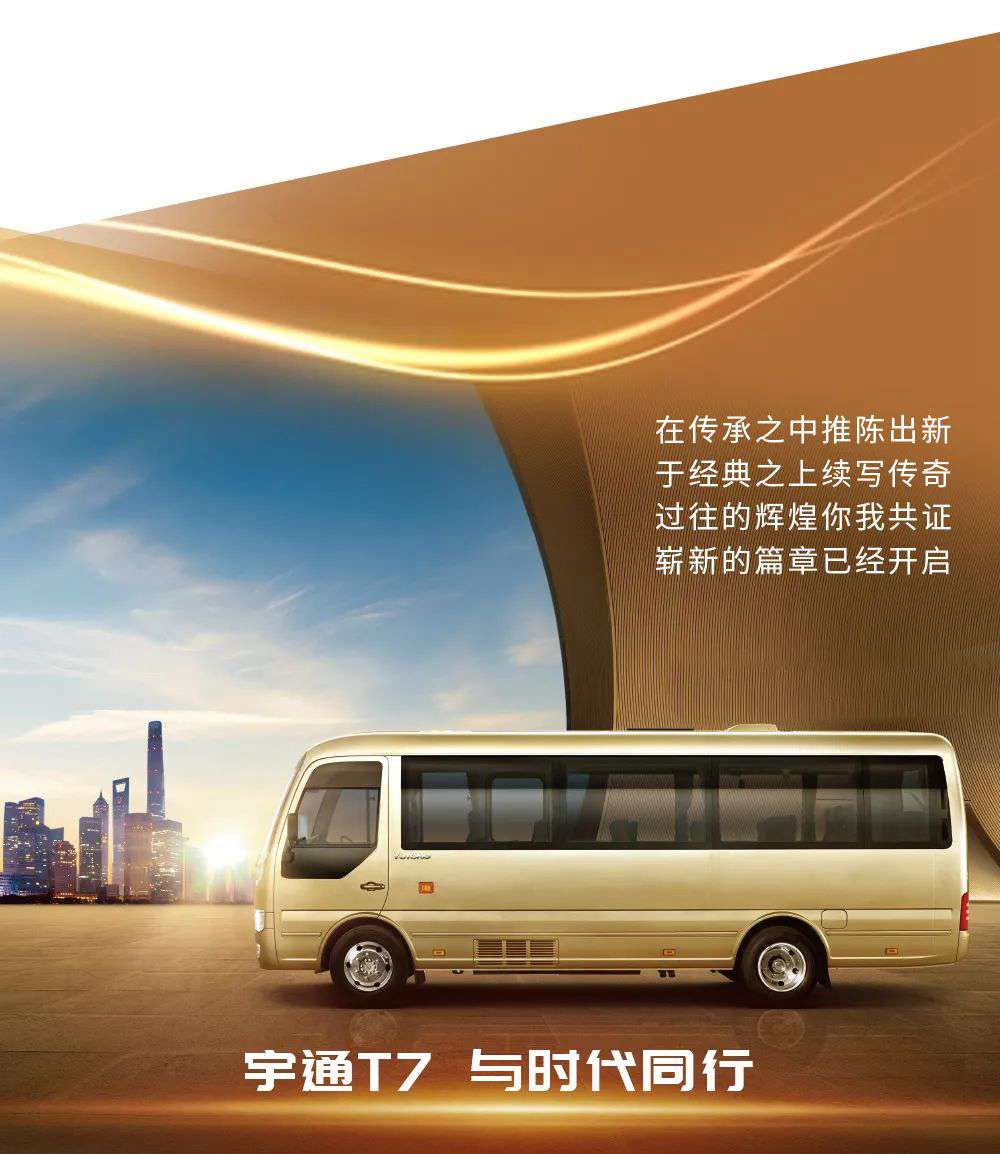 赋能美好，2020款宇通T7，现已焕新上市！ - 第16张