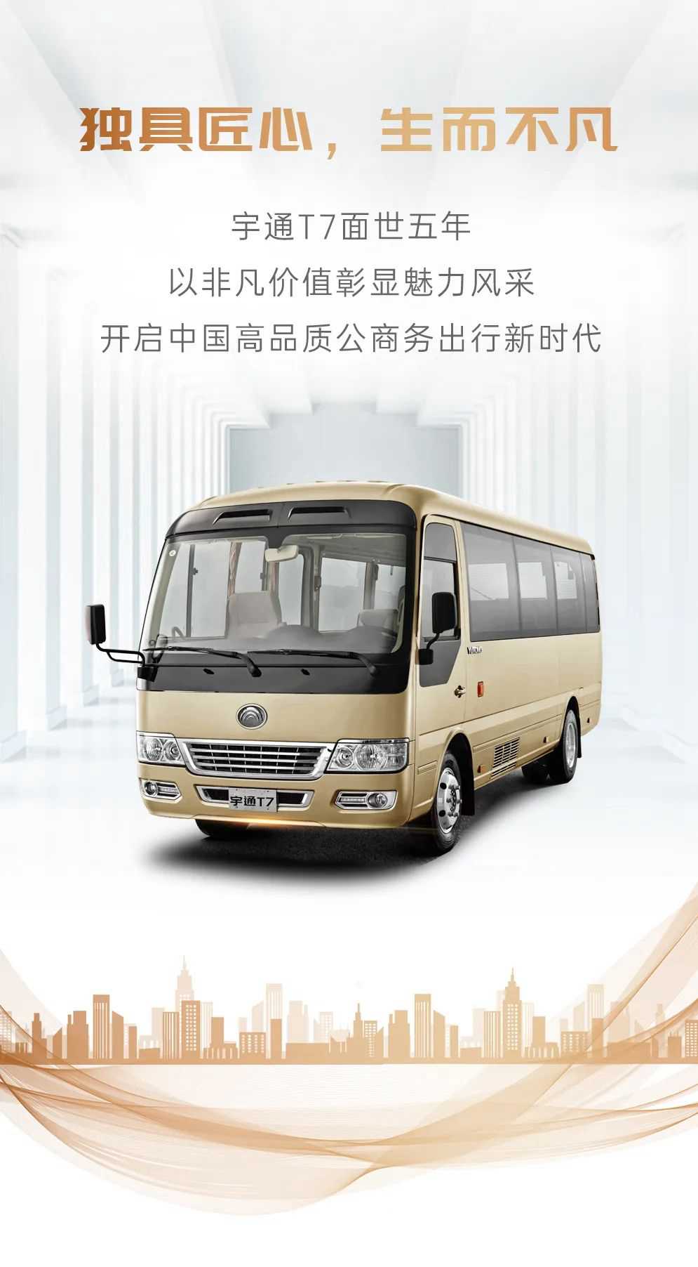 赋能美好，2020款宇通T7，现已焕新上市！ - 第2张