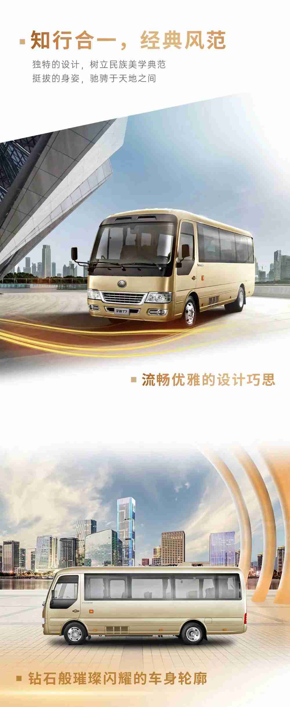 赋能美好，2020款宇通T7，现已焕新上市！ - 第3张