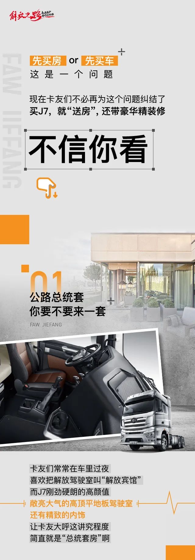 沙发、电视、智能门锁全都有，买解放J7就是买豪华精装房 - 第1张