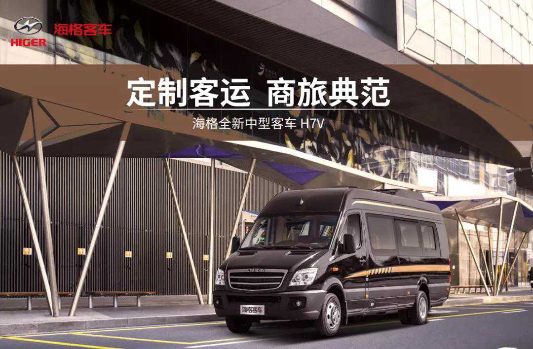 “未上市却已先红”,海格新一代中型客车睿星H7V抢先看! - 第4张 - 提加商用车网 “未上市却已先红”,海格新一代中型客车睿星H7V抢先看! - 第4张