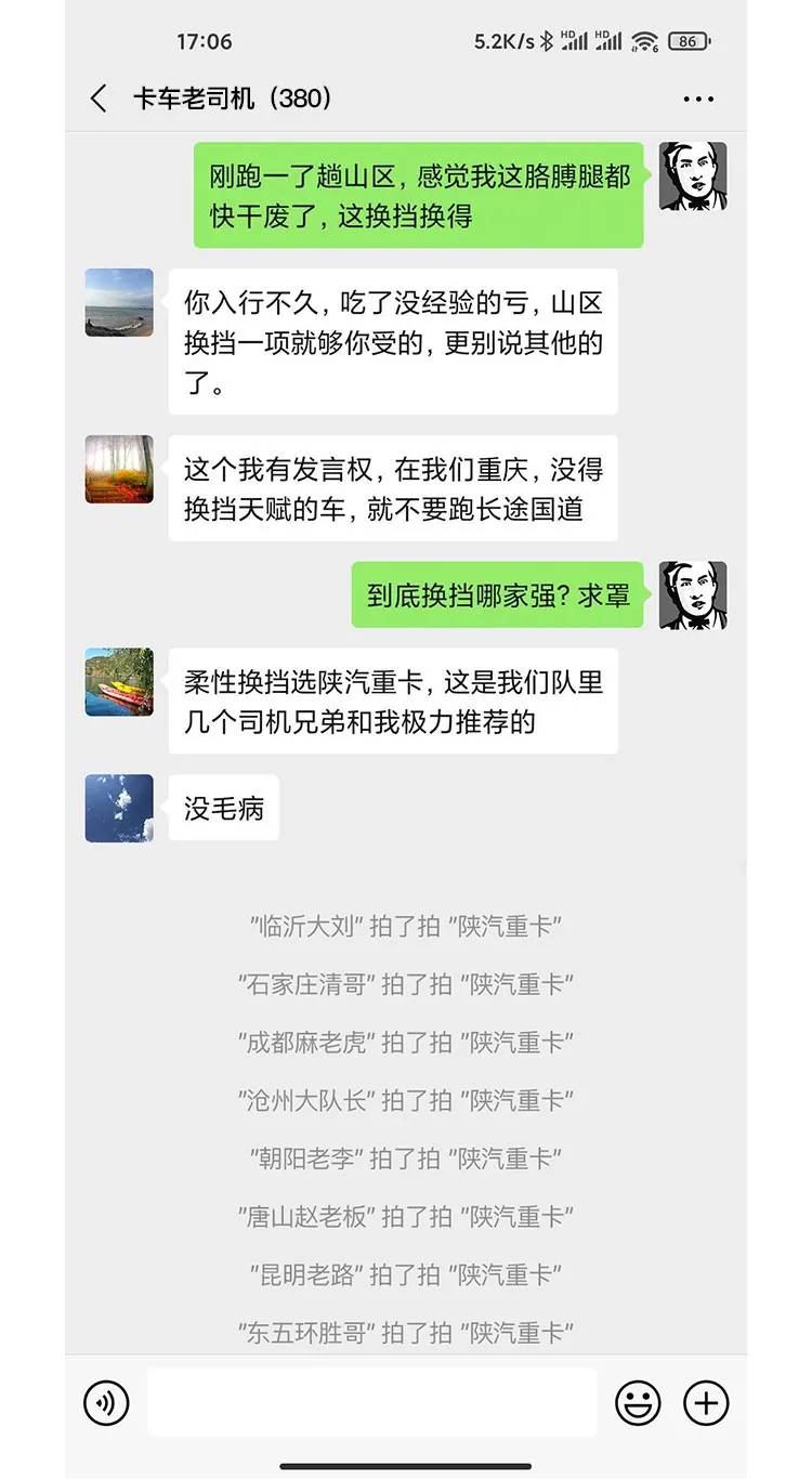 聊到柔性换挡,重卡老司机集体拍了拍陕汽重卡 - 第2张 - 提加商用车网 聊到柔性换挡,重卡老司机集体拍了拍陕汽重卡 - 第2张