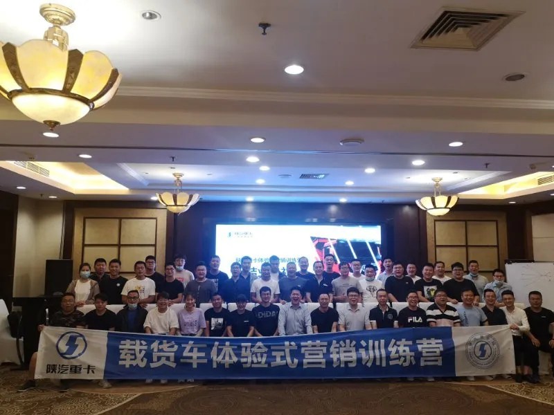 陕汽重卡 | 体验训练团队精，创新营销互动深 - 第8张
