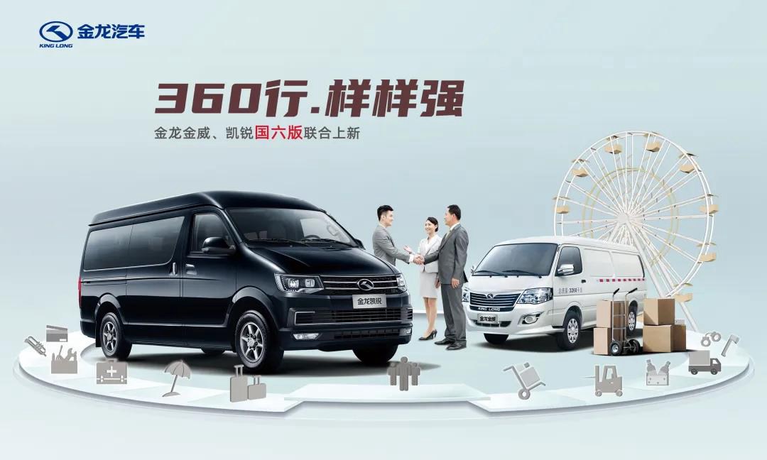 金龙凯锐浩克推出国六新车,4款车型任你选择! - 第1张 - 提加商用车网 金龙凯锐浩克推出国六新车,4款车型任你选择! - 第1张
