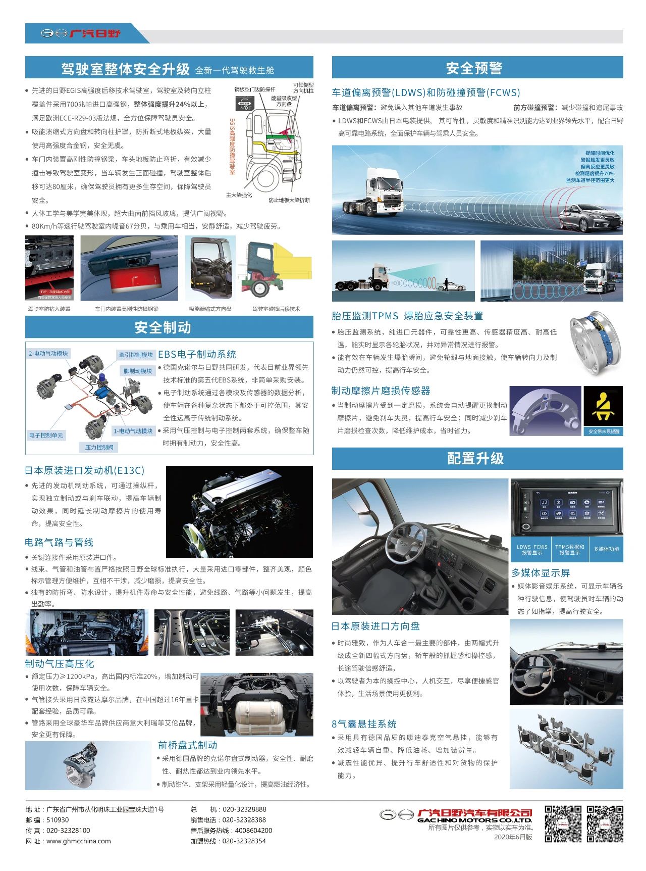 8气囊空气悬挂，11项配置安全新升级，广汽日野专注商用车制造百年 - 第2张