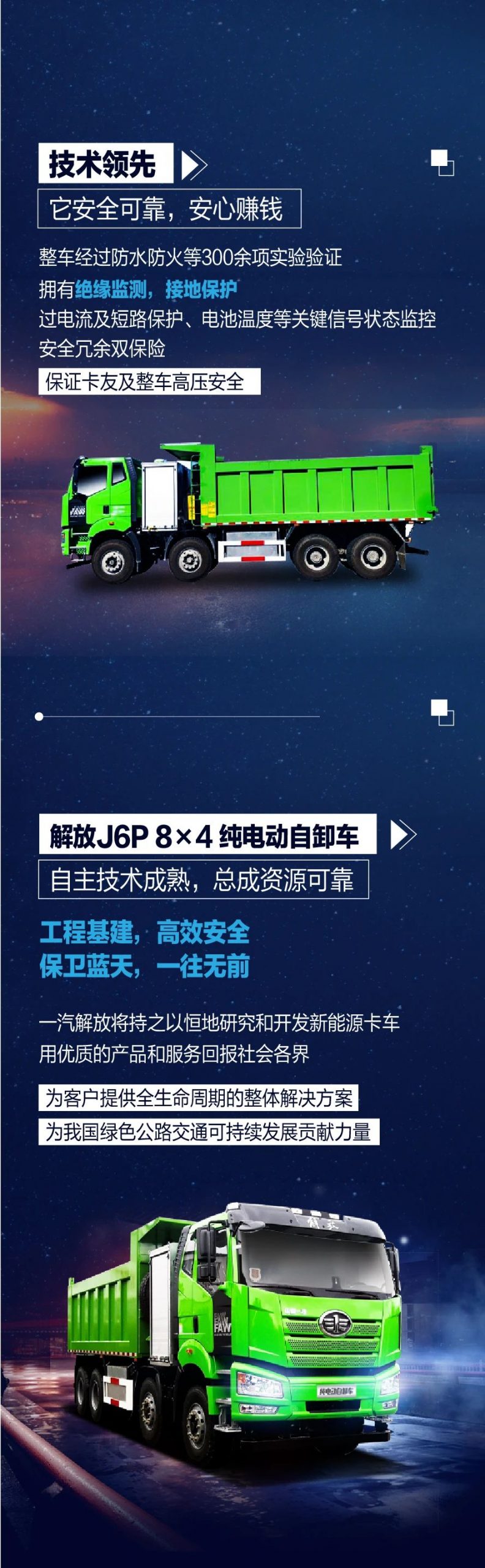 长跑200公里不喝油，解放纯电动自卸助你闷声发大财！ - 第3张