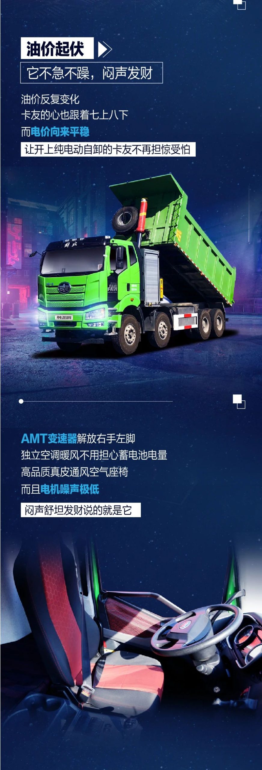 长跑200公里不喝油，解放纯电动自卸助你闷声发大财！ - 第2张