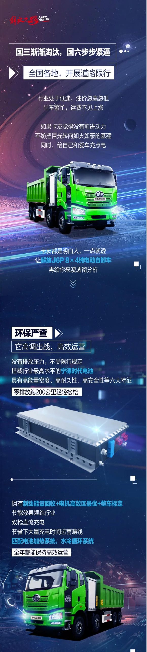 长跑200公里不喝油，解放纯电动自卸助你闷声发大财！ - 第1张