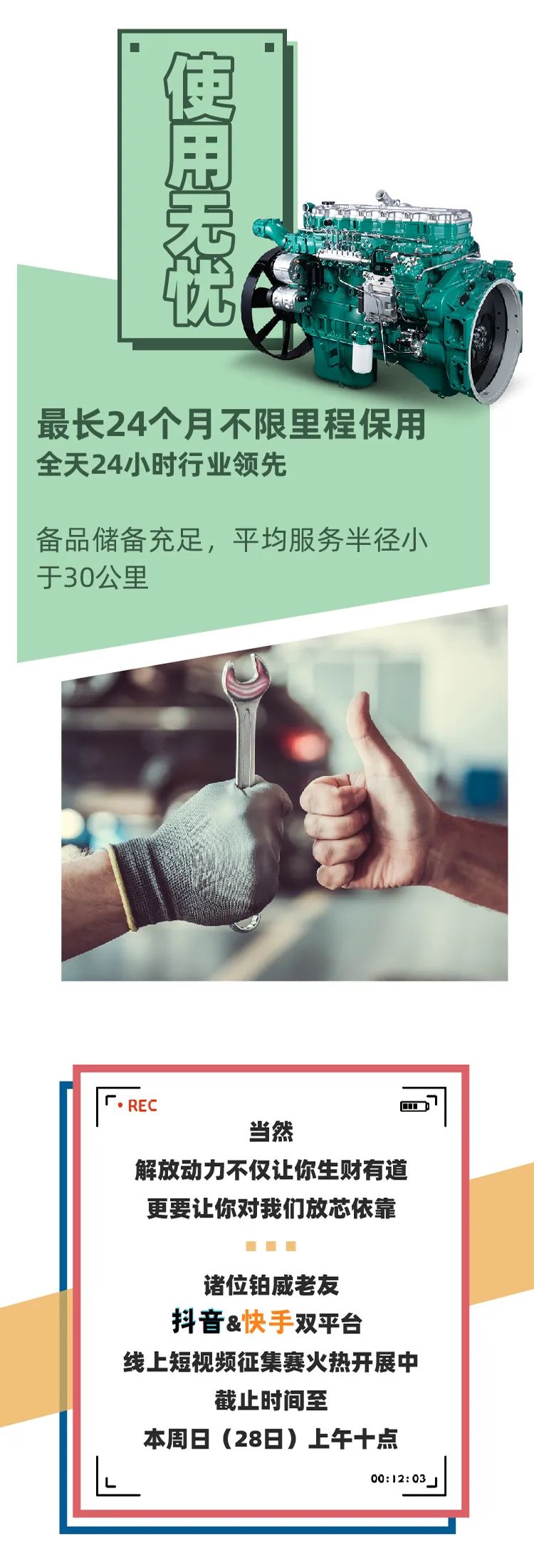 拥有J6L你不仅拥有强劲动力，更有铂威专属福利 - 第6张