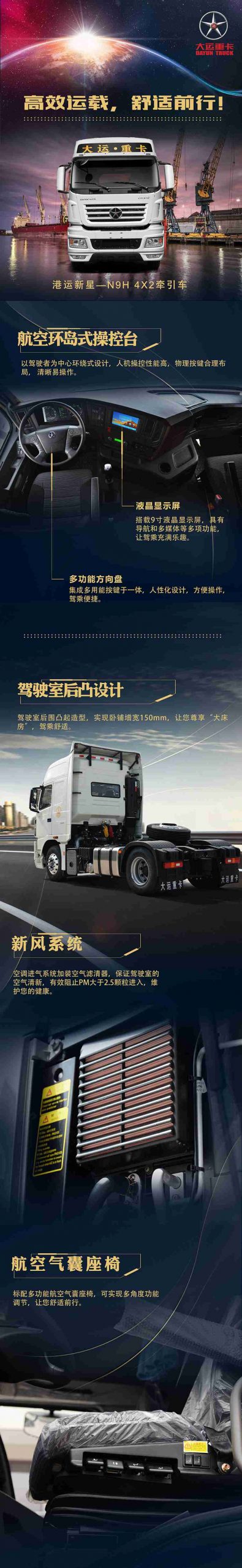 港运新星-N9H 4X2牵引车，高效运载，舒适前行！ - 第1张