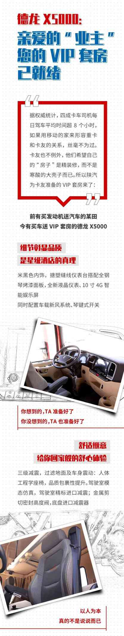 德龙X5000：亲爱的“业主”，您的VIP套房已就绪 - 第1张