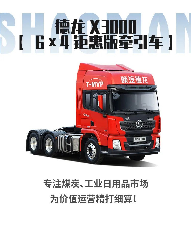 德龙X3000钜惠版:能省会赚我是认真的 - 第11张 - 提加商用车网 德龙X3000钜惠版:能省会赚我是认真的 - 第11张