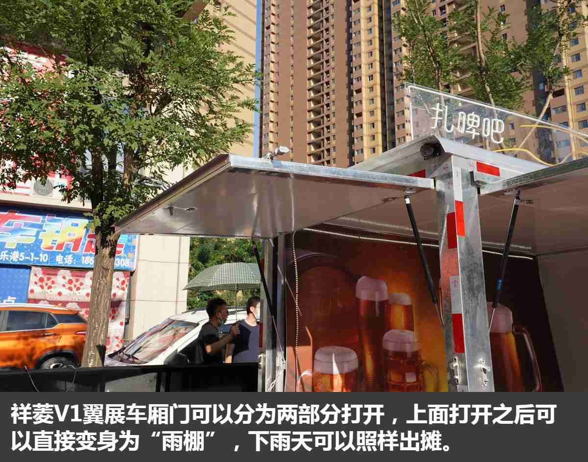 地摊经济复苏 移动的商铺祥菱V1翼展车上市 不到5万可入手 - 第7张 - 提加商用车网 地摊经济复苏 移动的商铺祥菱V1翼展车上市 不到5万可入手 - 第7张