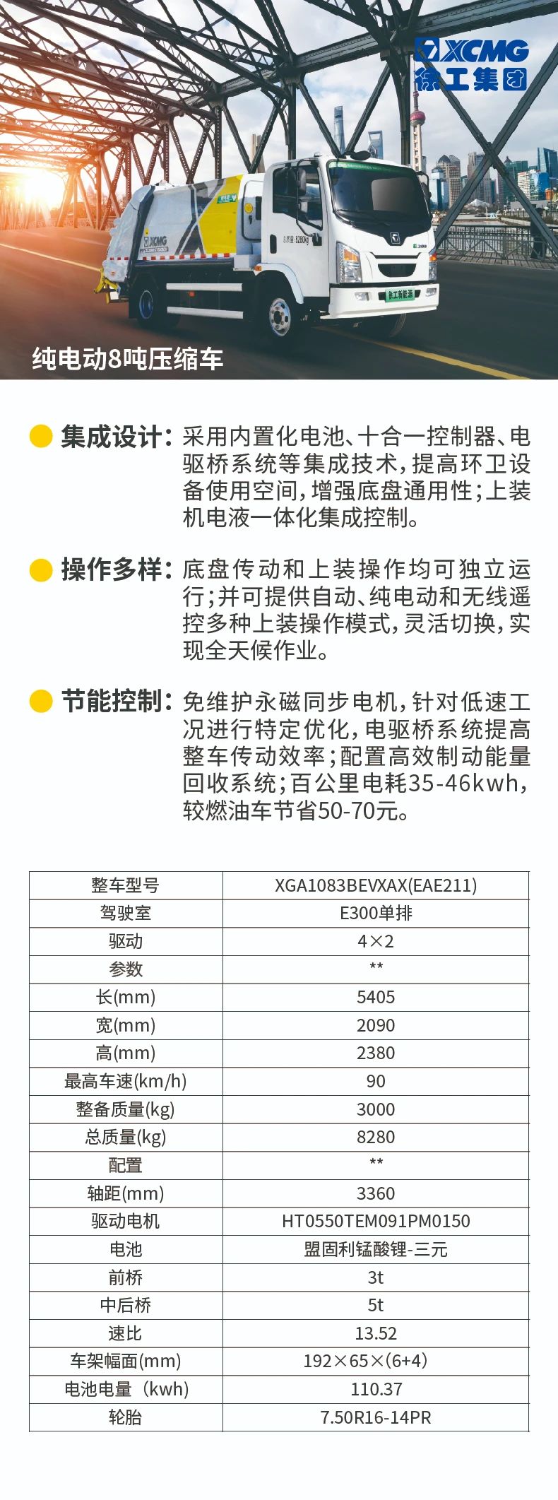 徐工纯电动环卫车，自重仅8吨，百公里劲省70元！ - 第1张