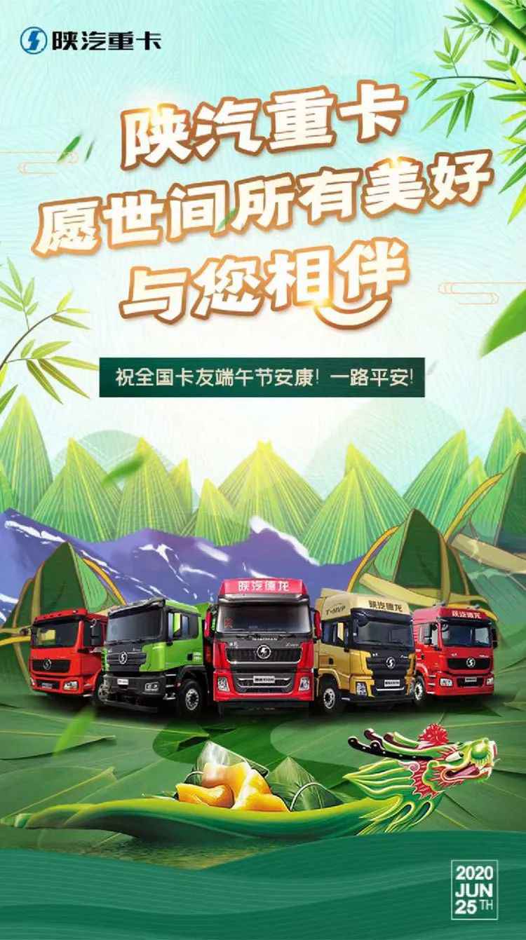 端午|礼从天降,陕汽重卡实力宠粉的正确打开方式 - 第1张 - 提加商用车网 端午|礼从天降,陕汽重卡实力宠粉的正确打开方式 - 第1张