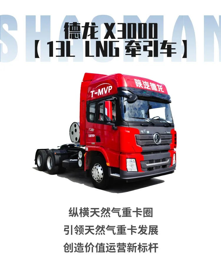 德龙X3000 13L LNG牵引车:没有深厚底蕴,哪来强大气质 - 第8张 - 提加商用车网 德龙X3000 13L LNG牵引车:没有深厚底蕴,哪来强大气质 - 第8张